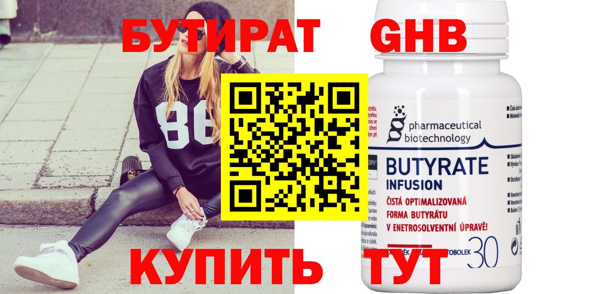 БУТИРАТ буратино Карасук