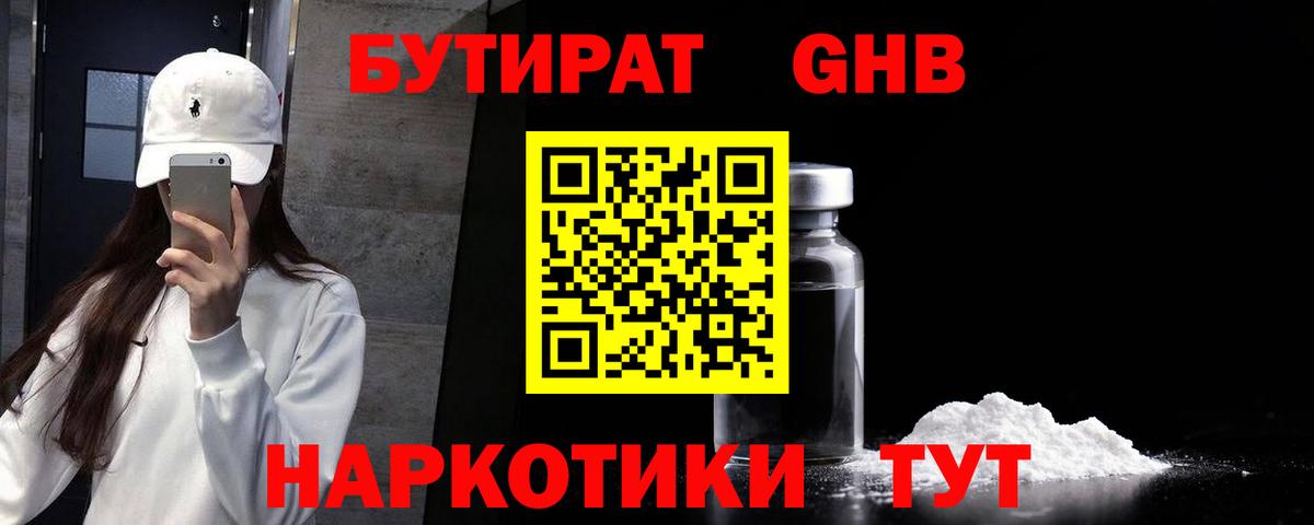 Бутират буратино  Вход с VPN  Карасук 