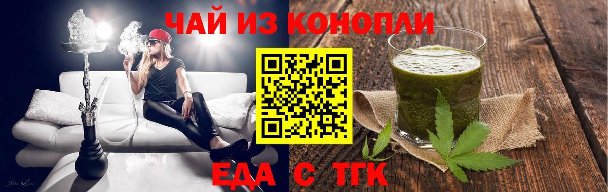 Еда ТГК марихуана  Вход с VPN  Карасук 
