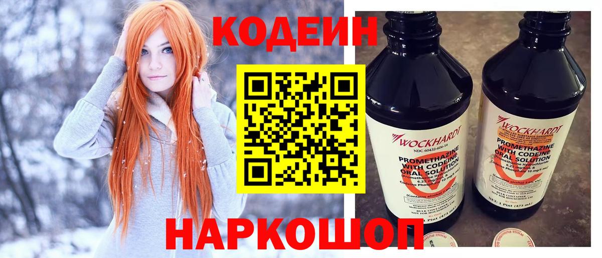 Codein напиток Lean (лин) Карасук