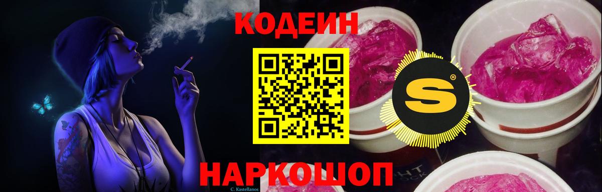 Кодеиновый сироп Lean напиток Lean (лин)  Вход с VPN  Карасук  Кодеиновый сироп Lean Purple Drank 