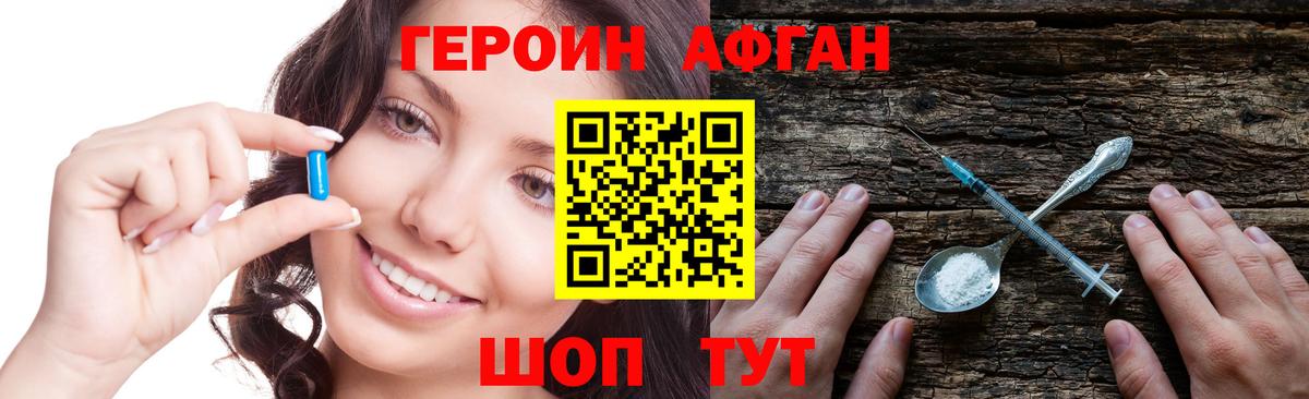 ГЕРОИН афганец  ГЕРОИН  Карасук  Вход с VPN 